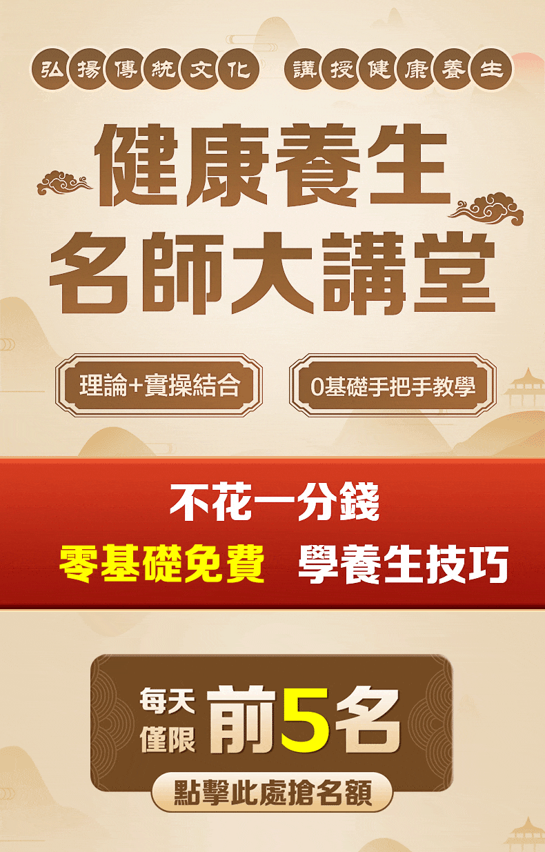 養生小課堂