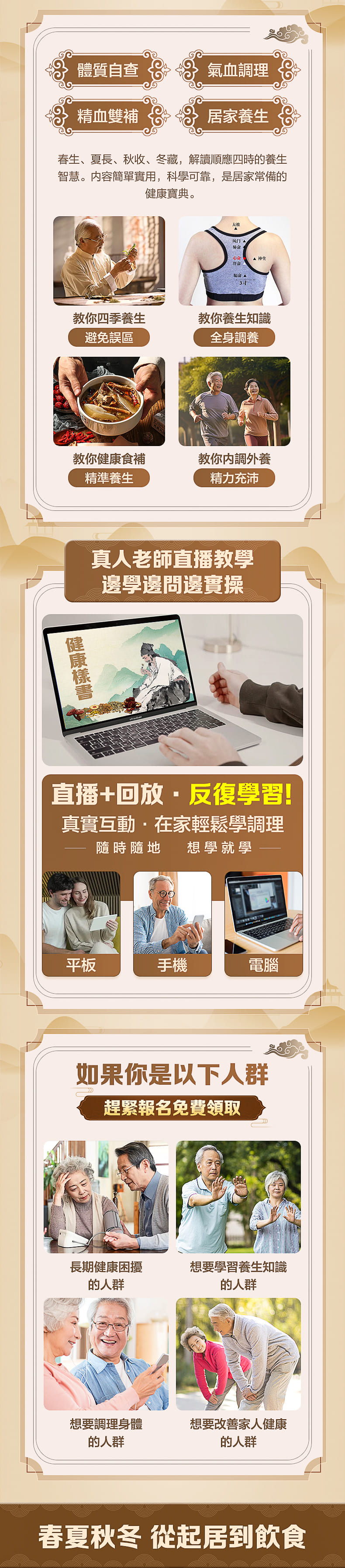 養生小課堂